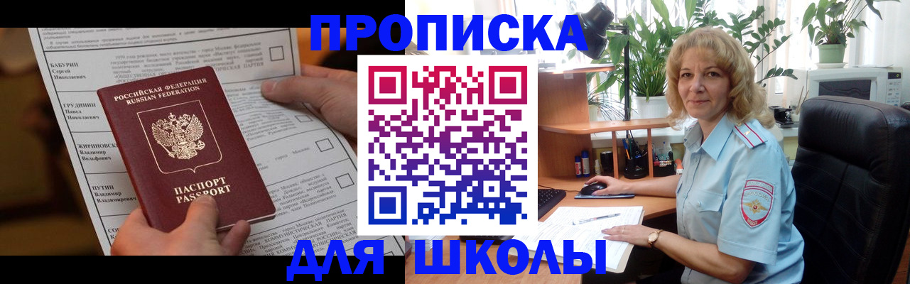 регистрация для школы в Камчатской области