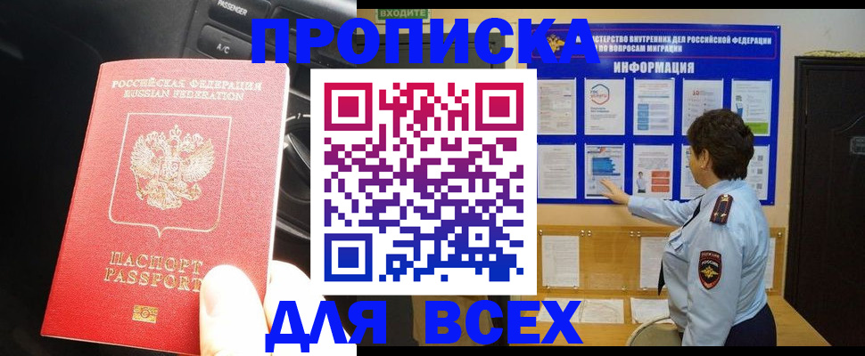 прописка для школы в Камчатской области