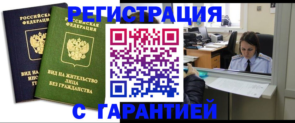 временная регистрация недорого в Камчатской области